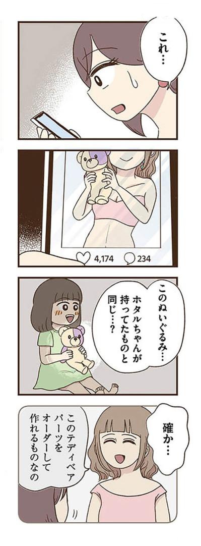 「この女エイコさんだ」ついに裏アカの存在がママ友にばれた！【裏アカ妻 夫の不倫相手をセッティングしたのは私です #8】（サムネイル画像2）