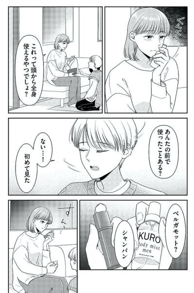 身なりを気にしなかった夫が持っていたのはベルガモットの香水…その意味は？【今日も浮つく、あなたは燃える サレ妻が不倫現場に凸る話 #2】（サムネイル画像3）