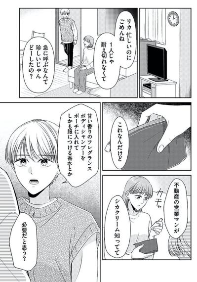 身なりを気にしなかった夫が持っていたのはベルガモットの香水…その意味は？【今日も浮つく、あなたは燃える サレ妻が不倫現場に凸る話 #2】（サムネイル画像2）