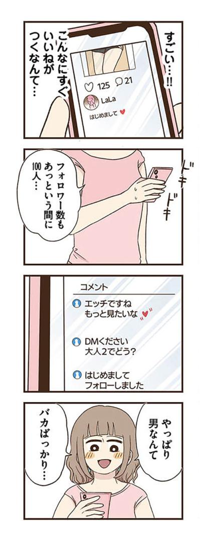 エイコがSNSの裏アカを作ったのは収入アップのため？その手口に開いた口がふさがらない【裏アカ妻 夫の不倫相手をセッティングしたのは私です #6】（サムネイル画像5）