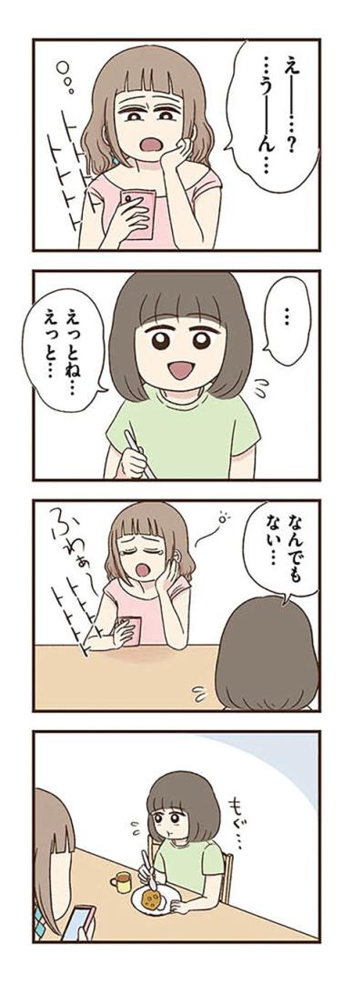 エイコがSNSの裏アカを作ったのは収入アップのため？その手口に開いた口がふさがらない【裏アカ妻 夫の不倫相手をセッティングしたのは私です #6】（サムネイル画像8）