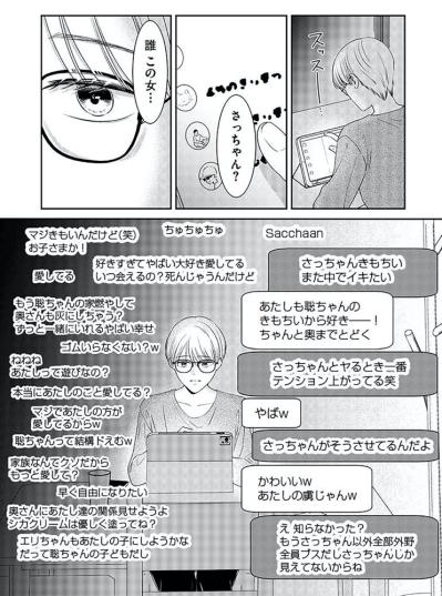 夫のスマホから現れた証拠の数々…しんどくて気持ちが追いつかず【今日も浮つく、あなたは燃える サレ妻が不倫現場に凸る話 #4】（サムネイル画像4）