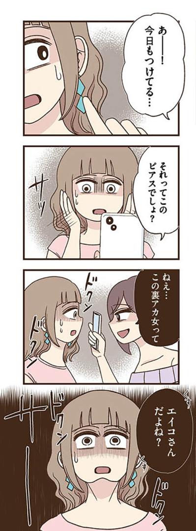 「このアカウント、エイコさんだよね」自宅BBQで元同僚が突きつけてきたのは…？【裏アカ妻 夫の不倫相手をセッティングしたのは私です #9】（サムネイル画像7）