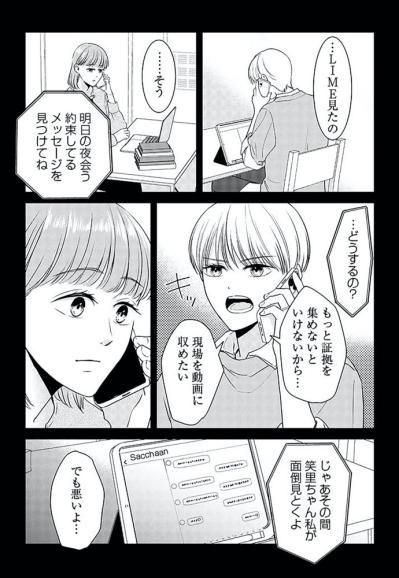 繁忙期を装った不倫。証拠を集めたい妻が本格的に動き出した【今日も浮つく、あなたは燃える サレ妻が不倫現場に凸る話 #5】（サムネイル画像4）