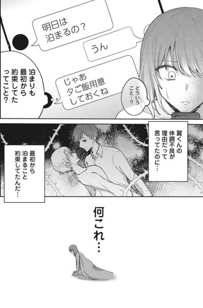 まさか！仮面の下に隠された友の素顔。サレ妻姫奈に勝ち目はない？【いつわりの夫婦 略奪した私がサレ妻になる #5】（サムネイル画像3）