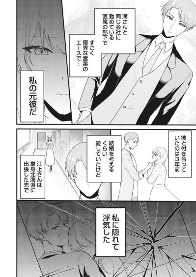 忘れ物を届けたつもりが元彼再登場！？波乱のはじまりか？【いつわりの夫婦 略奪した私がサレ妻になる #2】（サムネイル画像7）