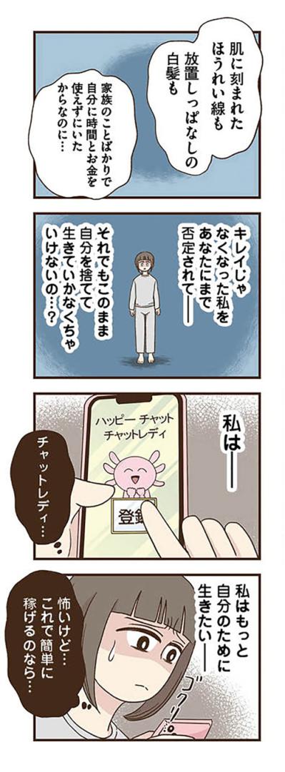 夫のあり得ないひとことで私はチャットレディの門を開いた【裏アカ妻 夫の不倫相手をセッティングしたのは私です #3】（サムネイル画像5）