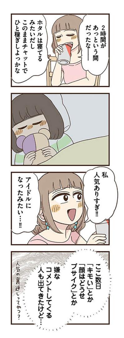 SNSライブ配信で承認欲求満タン！エスカレートするエイコに忍び寄る影【裏アカ妻 夫の不倫相手をセッティングしたのは私です #7】（サムネイル画像7）