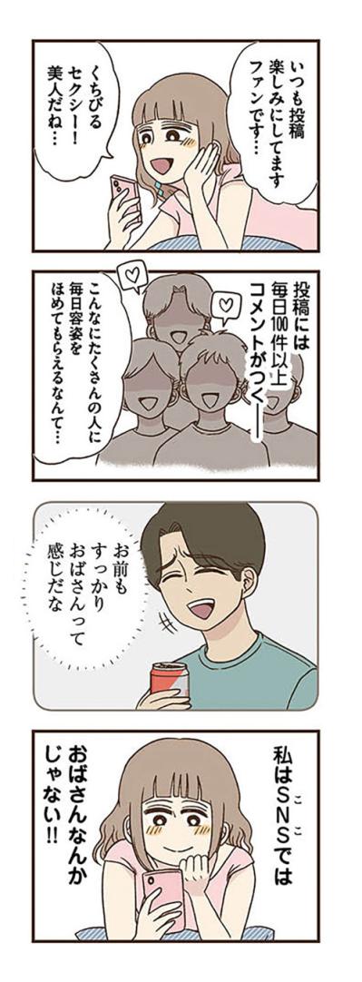 SNSライブ配信で承認欲求満タン！エスカレートするエイコに忍び寄る影【裏アカ妻 夫の不倫相手をセッティングしたのは私です #7】（サムネイル画像3）