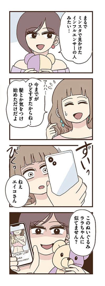 「このアカウント、エイコさんだよね」自宅BBQで元同僚が突きつけてきたのは…？【裏アカ妻 夫の不倫相手をセッティングしたのは私です #9】（サムネイル画像6）