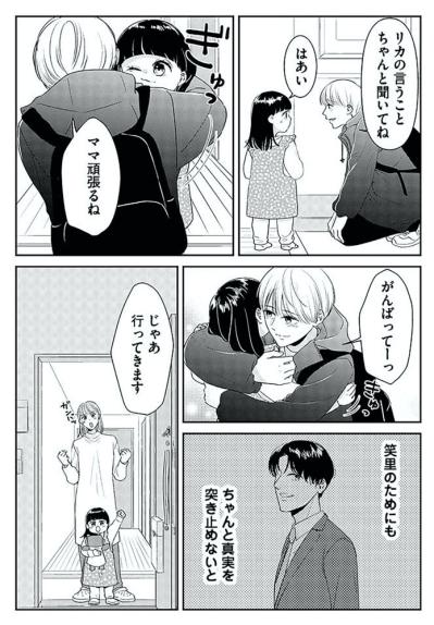 繁忙期を装った不倫。証拠を集めたい妻が本格的に動き出した【今日も浮つく、あなたは燃える サレ妻が不倫現場に凸る話 #5】（サムネイル画像7）