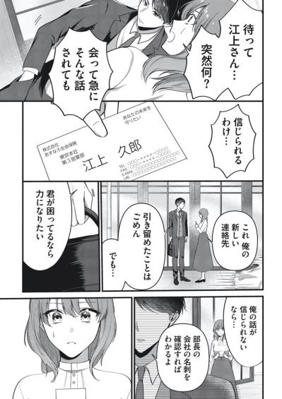 暴かれ始めた夫の虚構と四面楚歌の姫奈。そのとき電話が鳴って…【いつわりの夫婦 略奪した私がサレ妻になる #3】（サムネイル画像4）