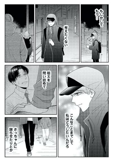 夫の浮気現場で待つ妻。その様子を誰かがずっと見ていて…【今日も浮つく、あなたは燃える サレ妻が不倫現場に凸る話 #6】（サムネイル画像4）