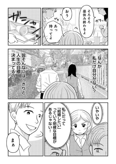 「私ってもうオバサンなのかな」優しかった人たちが去り、孤独と向き合う鏡の前【「女はおごられて当然」と思ってる昭和引きずり女が、婚活した話#3】（サムネイル画像2）