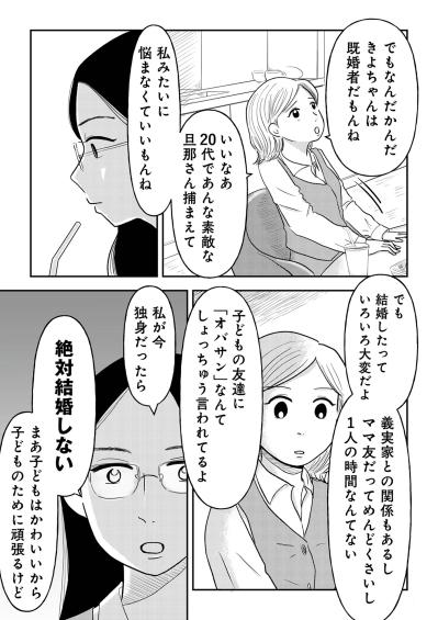 「34歳はオバサン認定!?」衝撃のデート報告会は一転、反省会に…【「女はおごられて当然」と思ってる昭和引きずり女が、婚活した話#2】（サムネイル画像6）