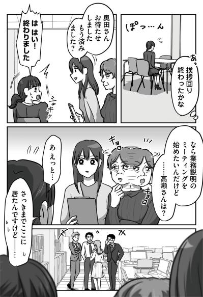 「だって私、HSPなんで！」世代間ギャップでは片付けられない、自己主張が強すぎる新人への違和感【新人は自称HSP#1】（サムネイル画像7）