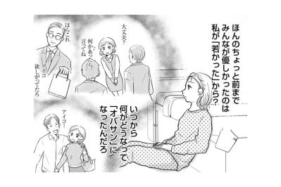 「私ってもうオバサンなのかな」優しかった人たちが去り、孤独と向き合う鏡の前【「女はおごられて当然」と思ってる昭和引きずり女が、婚活した話#3】