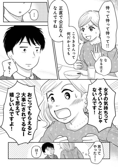 「お会計1人4236円です」完璧な年下男子が、会計で私に突きつけた現実【「女はおごられて当然」と思ってる昭和引きずり女が、婚活した話#1】（サムネイル画像9）