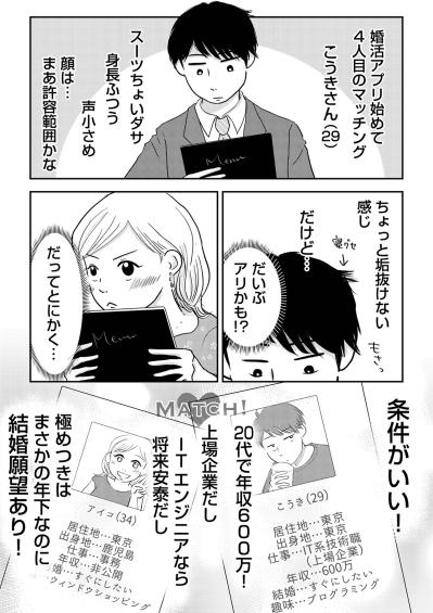 「お会計1人4236円です」完璧な年下男子が、会計で私に突きつけた現実【「女はおごられて当然」と思ってる昭和引きずり女が、婚活した話#1】（サムネイル画像5）
