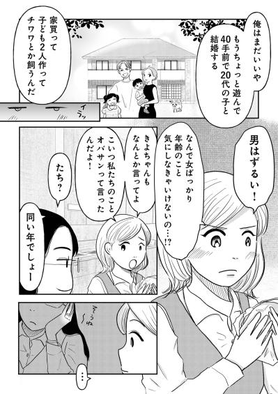 「34歳はオバサン認定!?」衝撃のデート報告会は一転、反省会に…【「女はおごられて当然」と思ってる昭和引きずり女が、婚活した話#2】（サムネイル画像5）