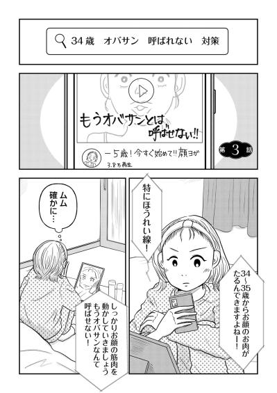 「私ってもうオバサンなのかな」優しかった人たちが去り、孤独と向き合う鏡の前【「女はおごられて当然」と思ってる昭和引きずり女が、婚活した話#3】（サムネイル画像4）