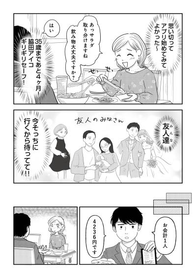 「お会計1人4236円です」完璧な年下男子が、会計で私に突きつけた現実【「女はおごられて当然」と思ってる昭和引きずり女が、婚活した話#1】（サムネイル画像6）