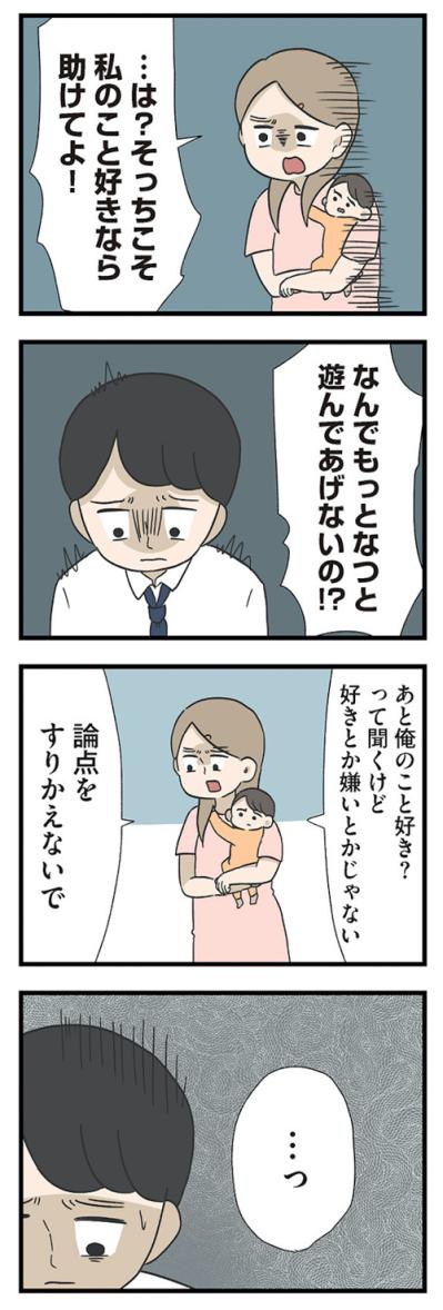 いつの間にかワンオペ育児が当たり前。休みもいなくなる夫【僕はお父さんが好きじゃない #8】（サムネイル画像8）