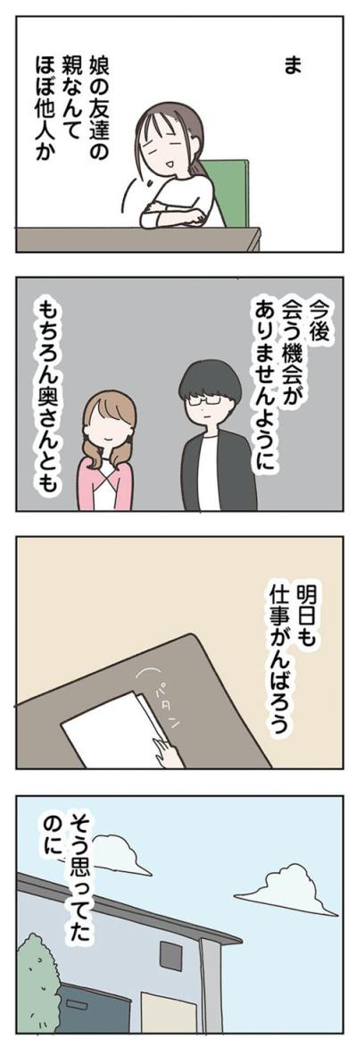 明かされるサヤとコウ君の過去。そして突然の来客に波乱の予感【失踪した夫 帰ってきてほしいかわからない #5】（サムネイル画像6）