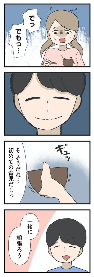 優しそうな夫。やがて仮面は少しずつ剥がれていき…【僕はお父さんが好きじゃない #7】（サムネイル画像7）