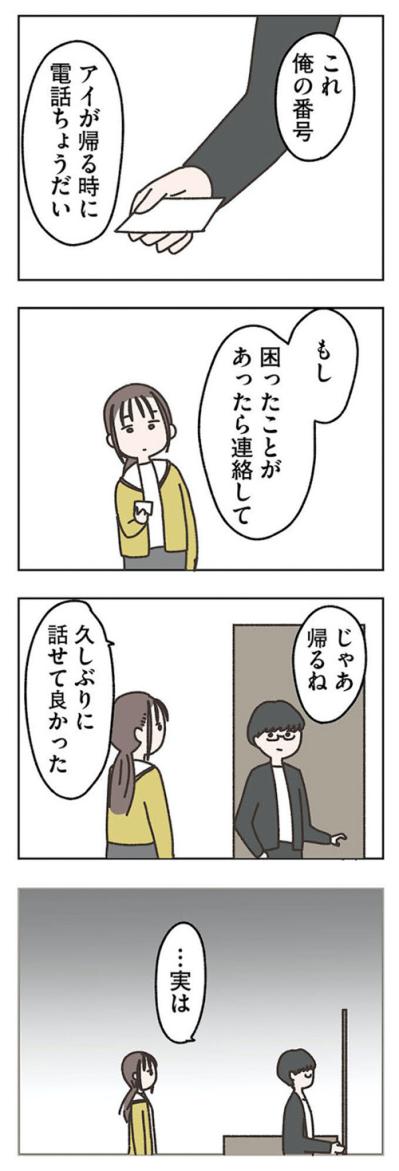 「覚えている？」昔の恋人との思い出が今と重なる。「コウ君」の意外な言葉がつらい【失踪した夫 帰ってきてほしいかわからない #7】（サムネイル画像5）