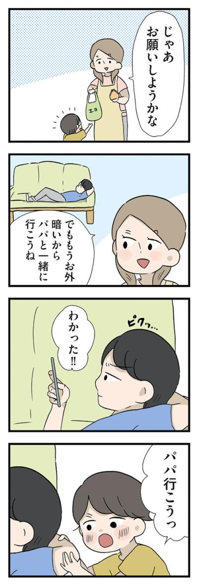 父とのおつかいで起きた信じられない出来事。父が本当に大事なのは？【僕はお父さんが好きじゃない #4】（サムネイル画像3）