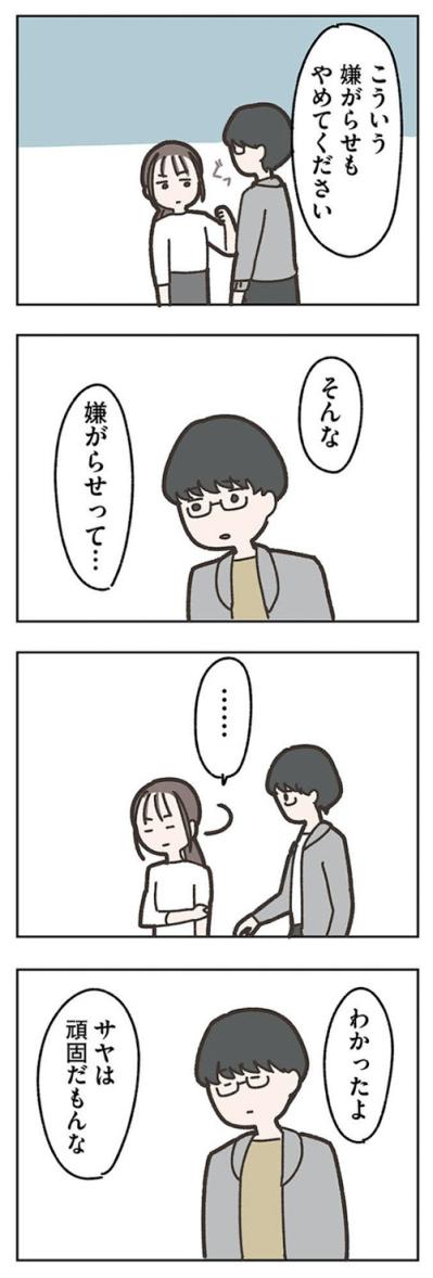 モダンな家が比べさせる…幸せそうな元彼の妻とボロボロの私【失踪した夫 帰ってきてほしいかわからない #9】（サムネイル画像8）