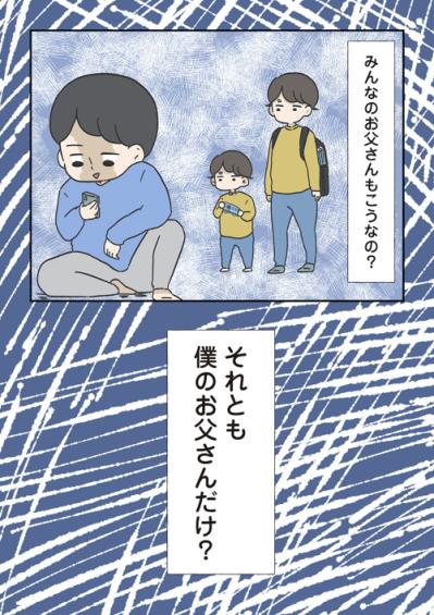 子どもと遊ぶのが「面倒くさい」父に覚えた違和感【僕はお父さんが好きじゃない #2】（サムネイル画像8）