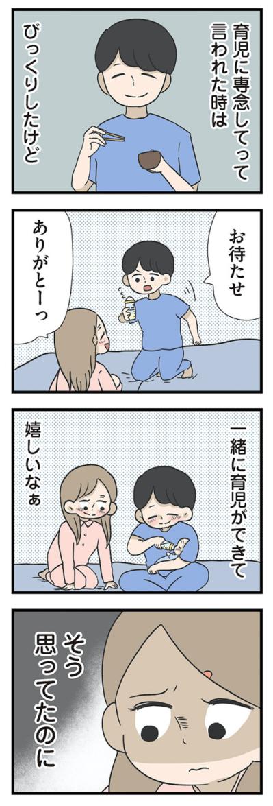 いつの間にかワンオペ育児が当たり前。休みもいなくなる夫【僕はお父さんが好きじゃない #8】（サムネイル画像3）