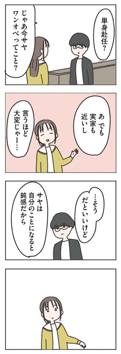 「覚えている？」昔の恋人との思い出が今と重なる。「コウ君」の意外な言葉がつらい【失踪した夫 帰ってきてほしいかわからない #7】（サムネイル画像4）