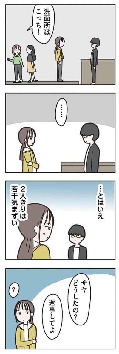 昔の思い出が今とシンクロ。昔の彼と今さら2人きりの状態は気まずい【失踪した夫 帰ってきてほしいかわからない #6】（サムネイル画像5）