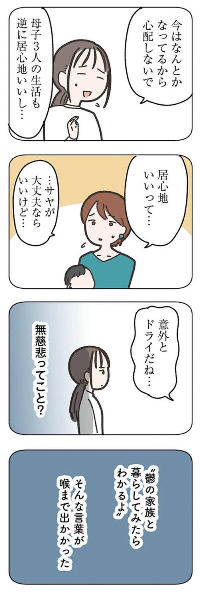 なかなか理解してもらえないけれど…夫がいないほうが平和な毎日【失踪した夫 帰ってきてほしいかわからない #2】（サムネイル画像3）