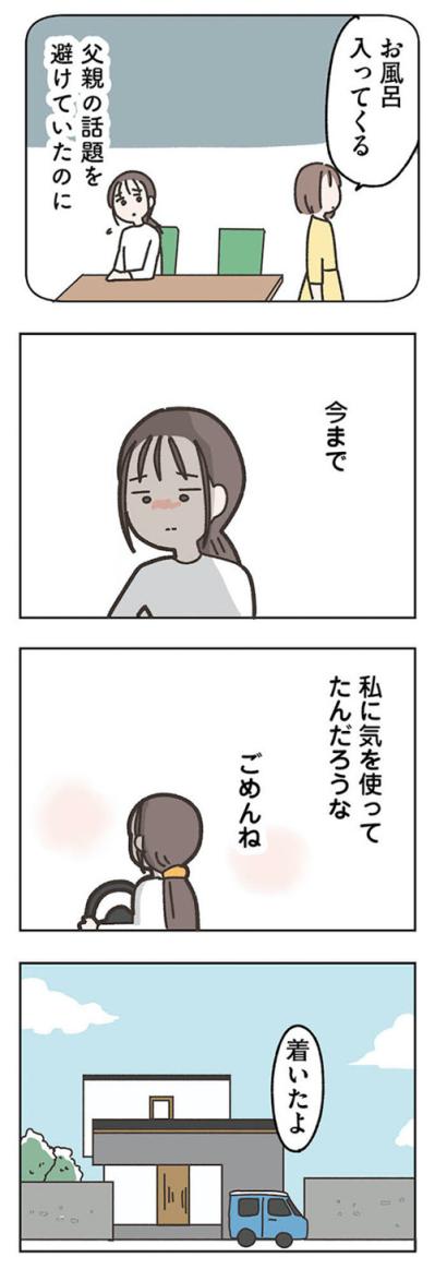 娘と共に「コウ君」の家へ。そこにいたのはコーヒーを淹れる彼【失踪した夫 帰ってきてほしいかわからない #8】（サムネイル画像5）