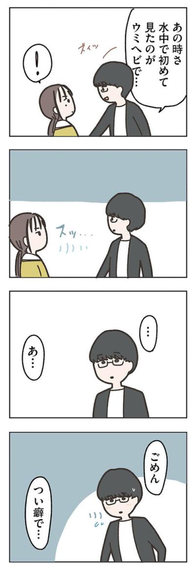 昔の思い出が今とシンクロ。昔の彼と今さら2人きりの状態は気まずい【失踪した夫 帰ってきてほしいかわからない #6】（サムネイル画像9）