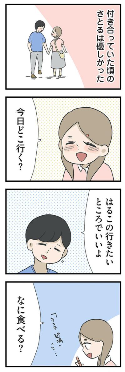 優しそうな夫。やがて仮面は少しずつ剥がれていき…【僕はお父さんが好きじゃない #7】（サムネイル画像2）