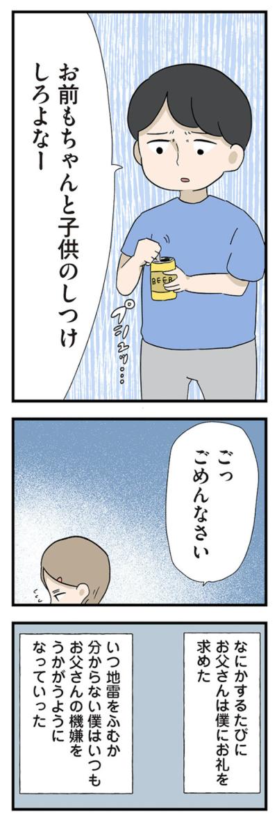 一緒に遊んだことにも礼を言わされて…地雷に怯えてご機嫌伺いの日々【僕はお父さんが好きじゃない #3】（サムネイル画像8）