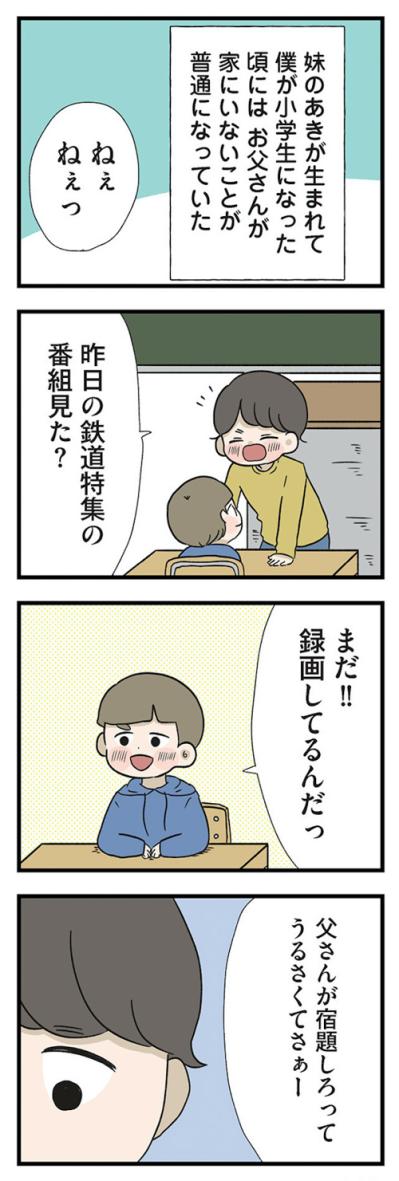 家に帰らない父。帰ってきたら始まる夫婦げんか【僕はお父さんが好きじゃない #5】（サムネイル画像2）