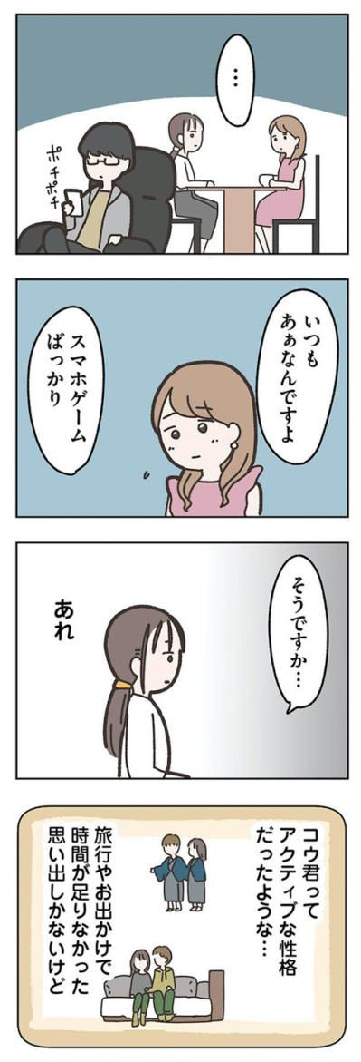 モダンな家が比べさせる…幸せそうな元彼の妻とボロボロの私【失踪した夫 帰ってきてほしいかわからない #9】（サムネイル画像4）