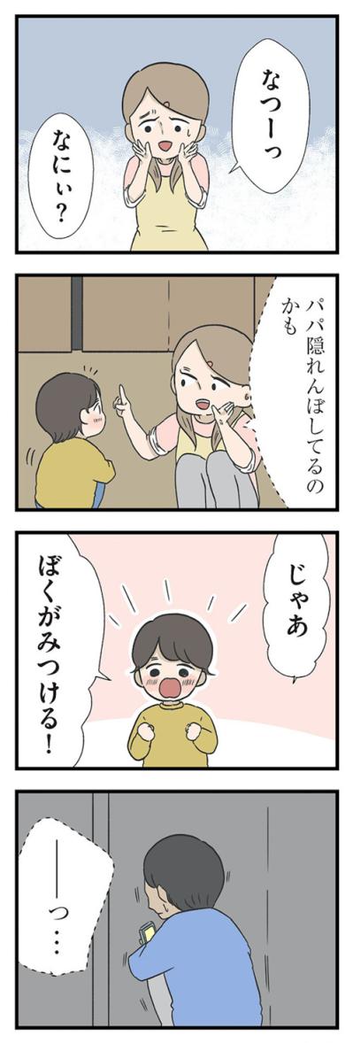 子どもと遊ぶのが「面倒くさい」父に覚えた違和感【僕はお父さんが好きじゃない #2】（サムネイル画像2）