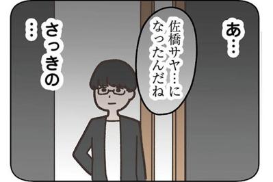 昔の思い出が今とシンクロ。昔の彼と今さら2人きりの状態は気まずい【失踪した夫 帰ってきてほしいかわからない #6】