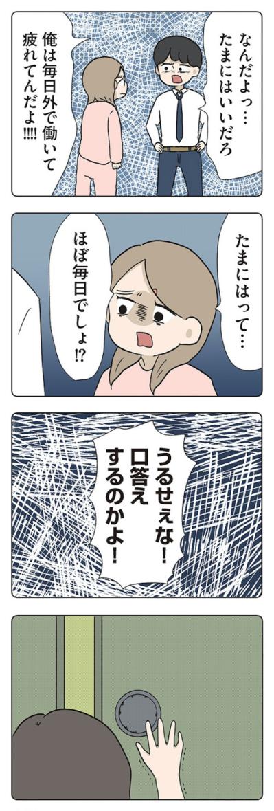 家に帰らない父。帰ってきたら始まる夫婦げんか【僕はお父さんが好きじゃない #5】（サムネイル画像9）