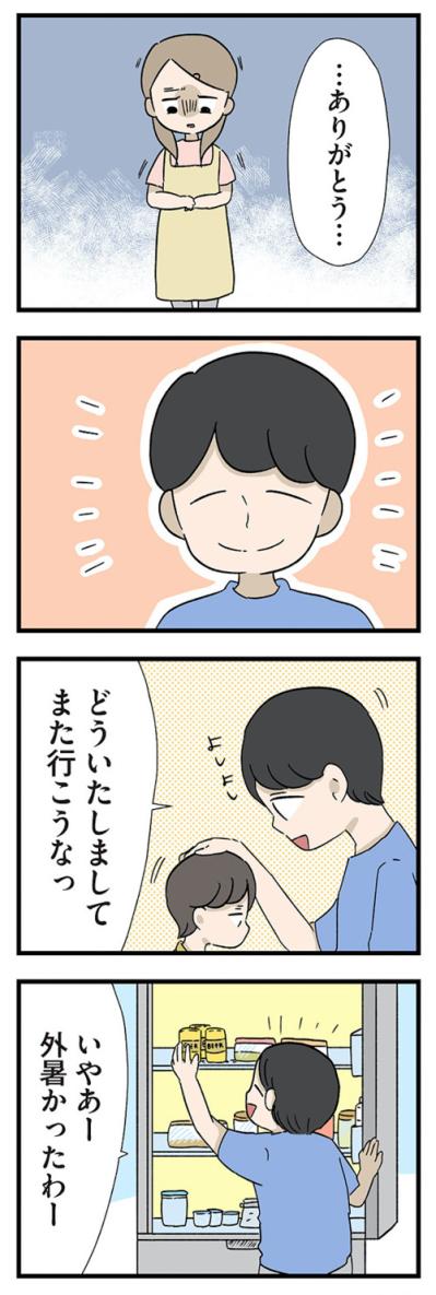 一緒に遊んだことにも礼を言わされて…地雷に怯えてご機嫌伺いの日々【僕はお父さんが好きじゃない #3】（サムネイル画像7）