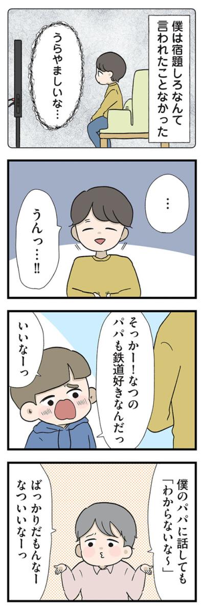 家に帰らない父。帰ってきたら始まる夫婦げんか【僕はお父さんが好きじゃない #5】（サムネイル画像4）