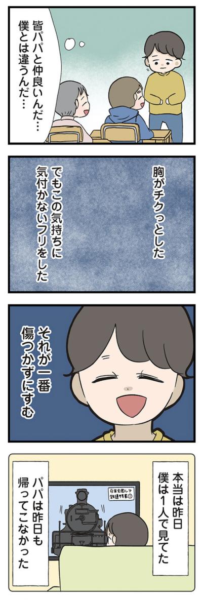 家に帰らない父。帰ってきたら始まる夫婦げんか【僕はお父さんが好きじゃない #5】（サムネイル画像5）