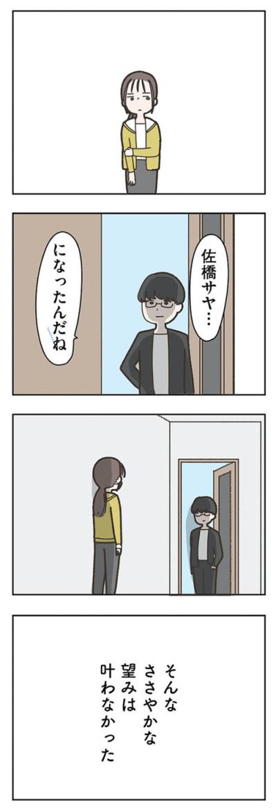 明かされるサヤとコウ君の過去。そして突然の来客に波乱の予感【失踪した夫 帰ってきてほしいかわからない #5】（サムネイル画像7）